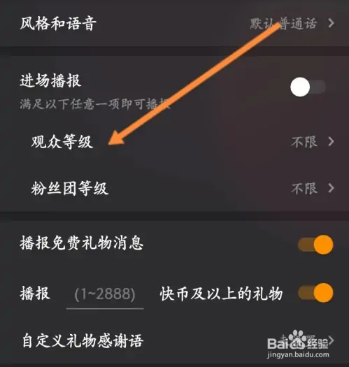 快手直播伴侣如何设置观众等级