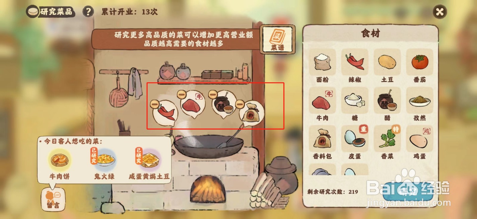 桃源深处有人家食来运转牛肉汤菜谱如何研究