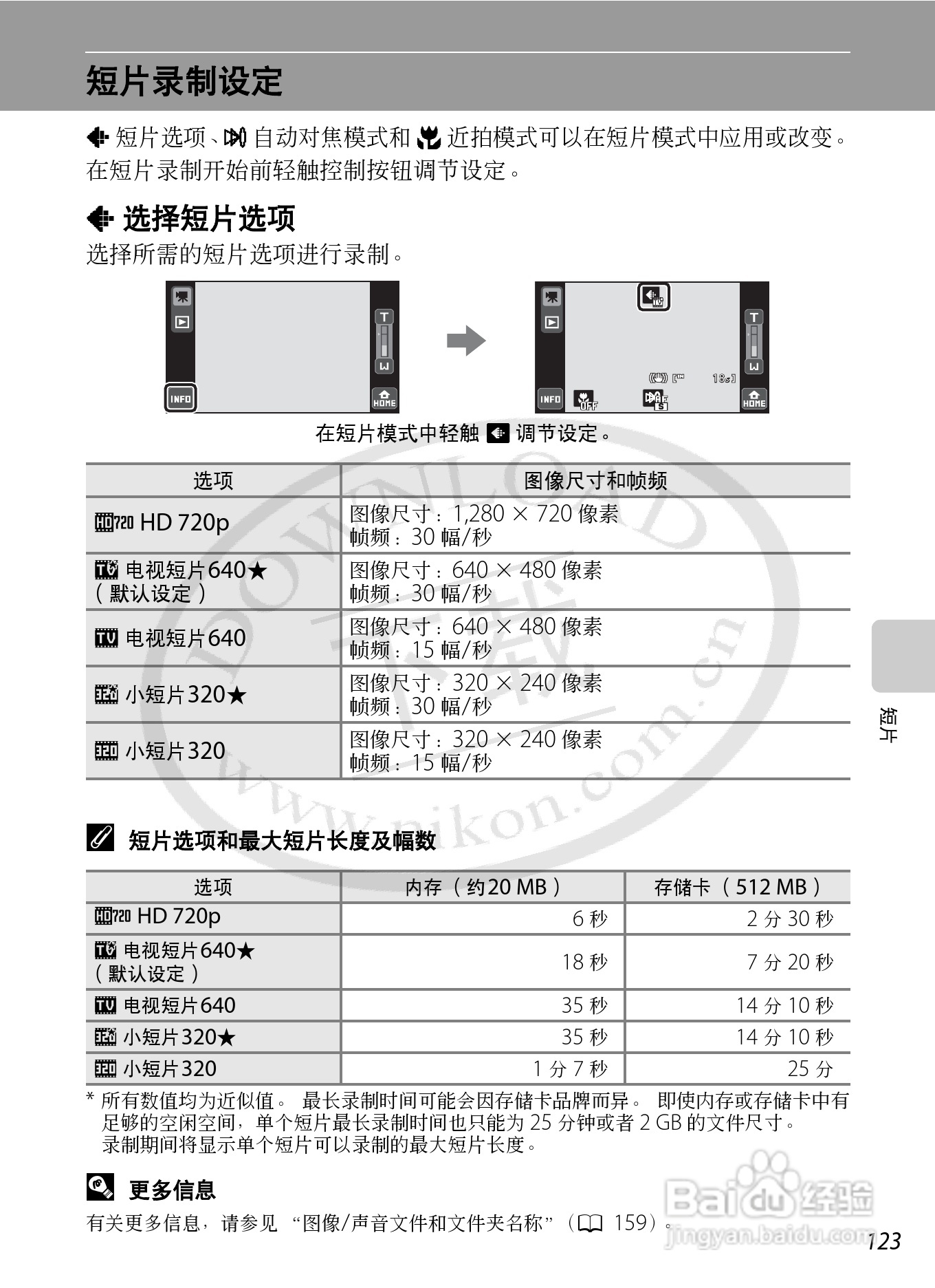 尼康Coolpix S70数码相机说明书:[14]