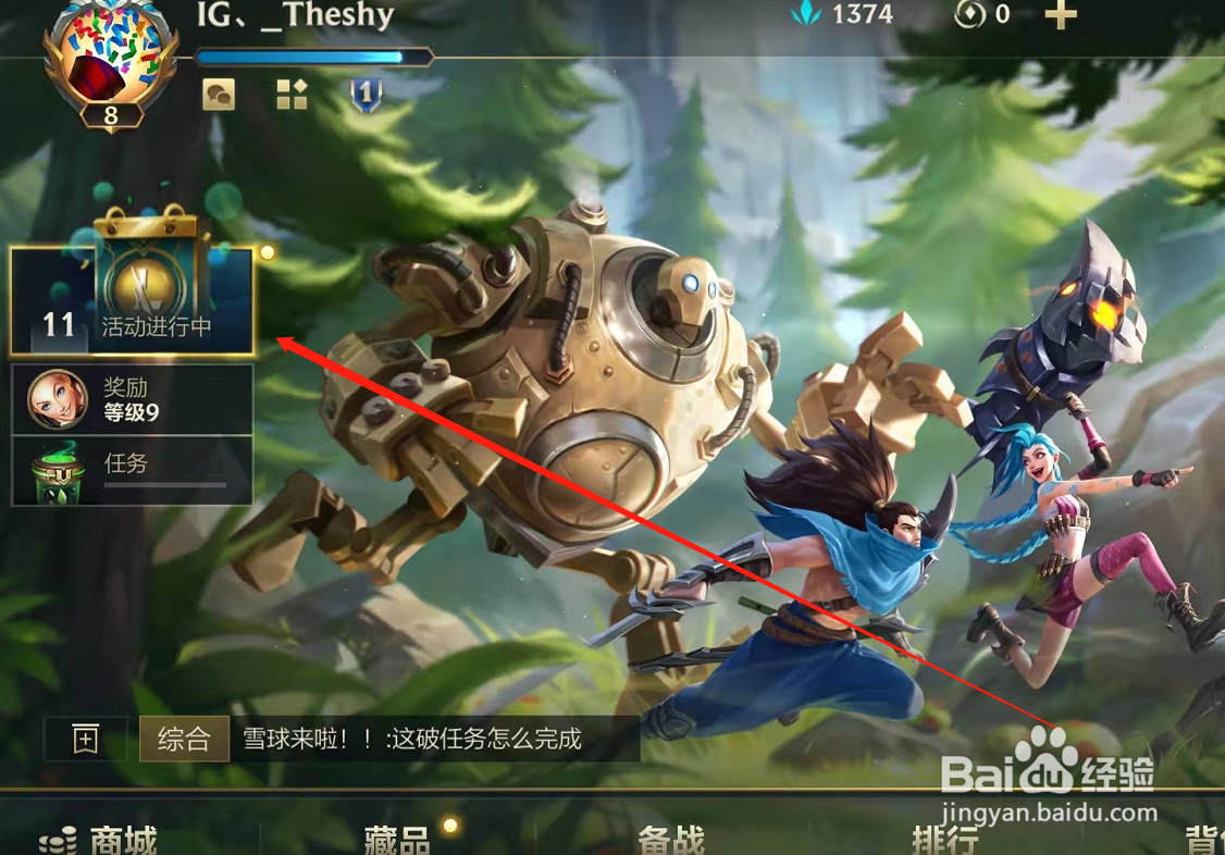 英雄联盟手游绑定端游的入口在哪？