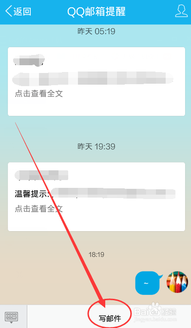 手机QQ怎样查看和发送QQ邮箱邮件