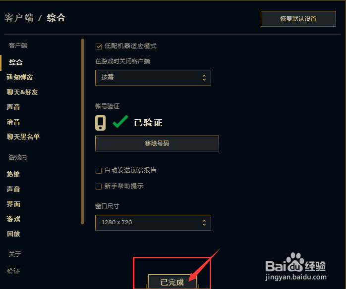 lol游戏内设置总是恢复默认