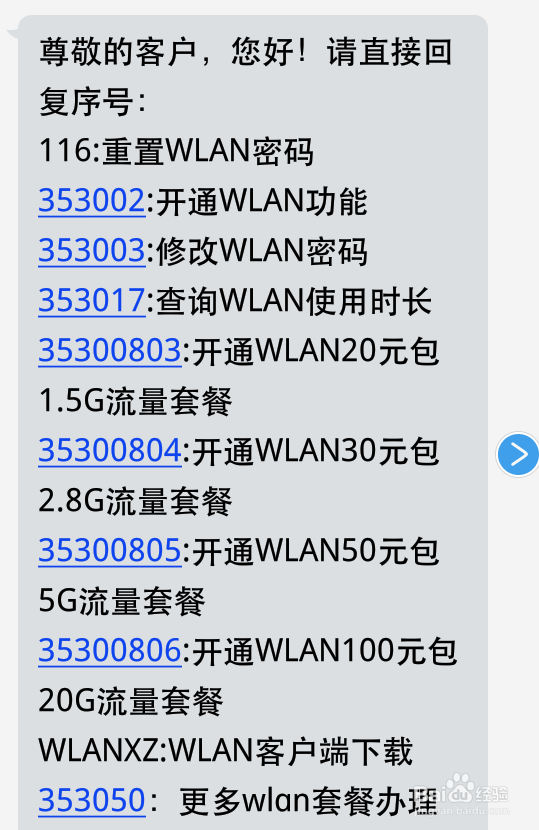 如何使用校园卡WLAN