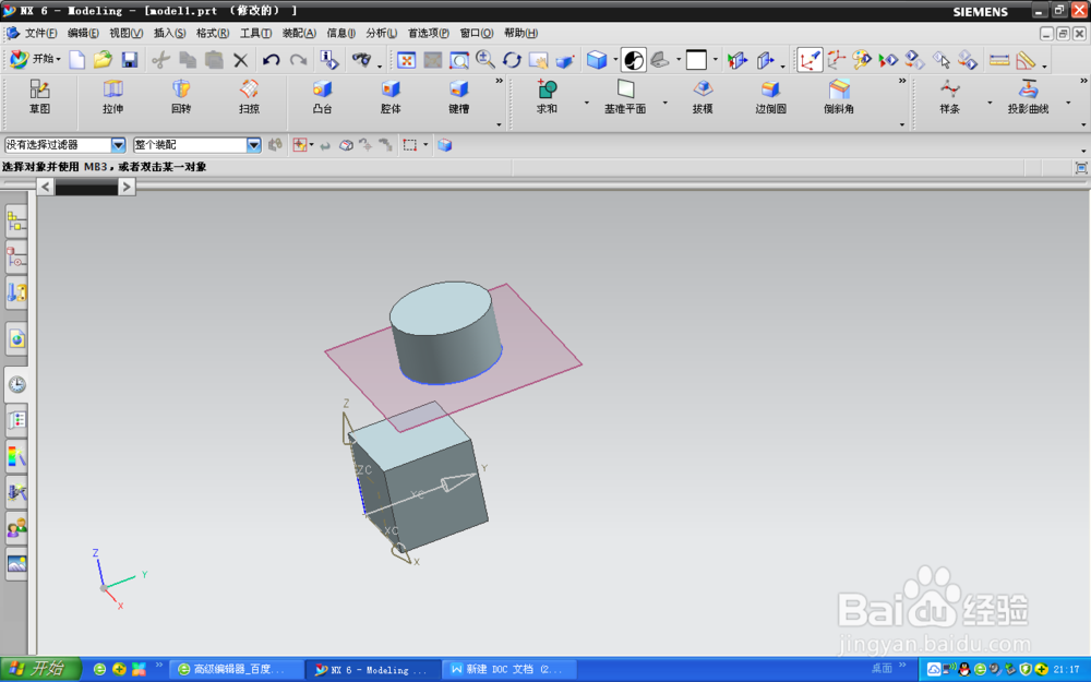 UG6.0缩放体命令应用
