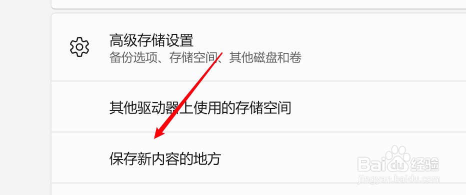 win11怎么设置新电视节目默认保存位置