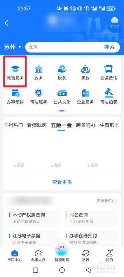 2024中考成绩在哪查