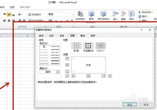 表格中斜线的上下部分怎么打字?