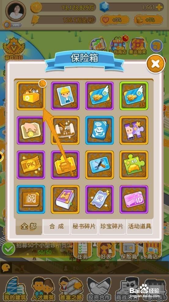 金币大富翁如何使用奖杯礼包