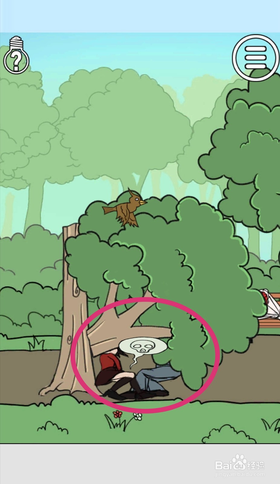 《拆散情侣大作战》第17关游戏攻略