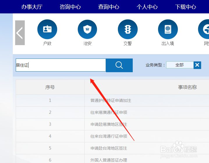 西安暂住证怎么办理流程