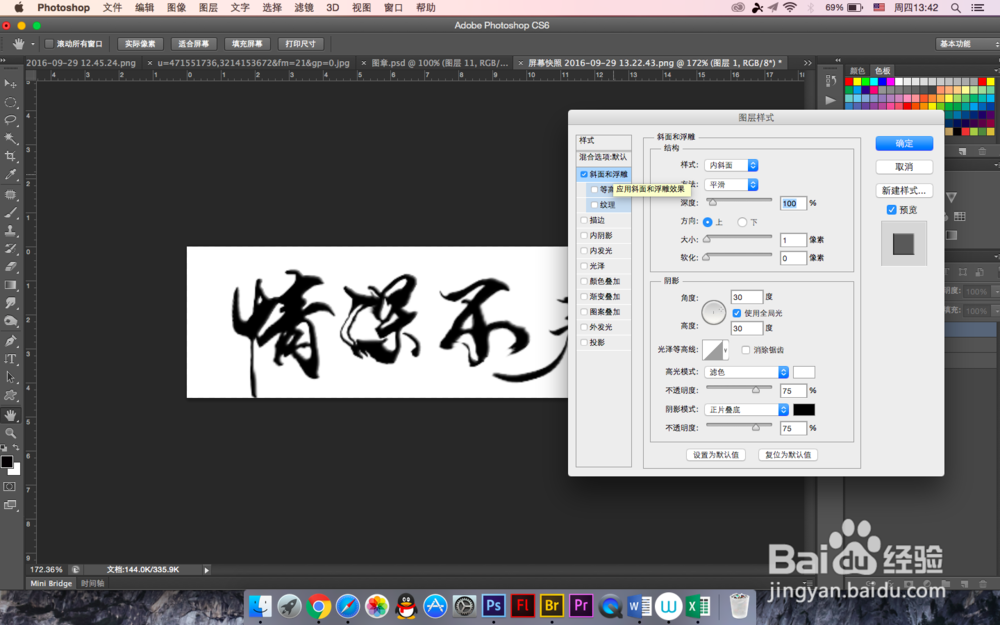 怎么用PS制作艺术毛笔字