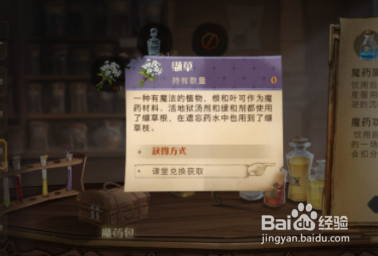 哈利波特魔法觉醒缬草获取攻略
