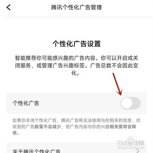 腾讯课堂个性化广告怎么关闭