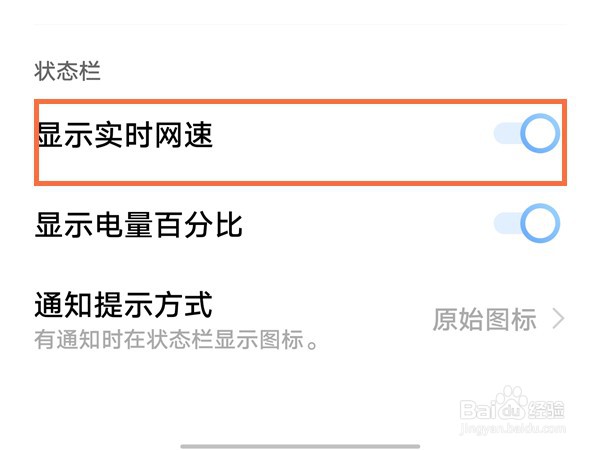 vivox70pro+怎样设置网速显示