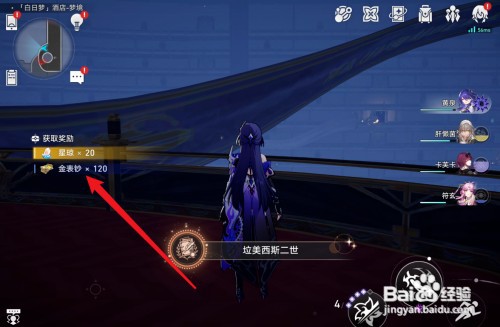 崩坏星穹铁道梦境大堂王下一桶怎么操作