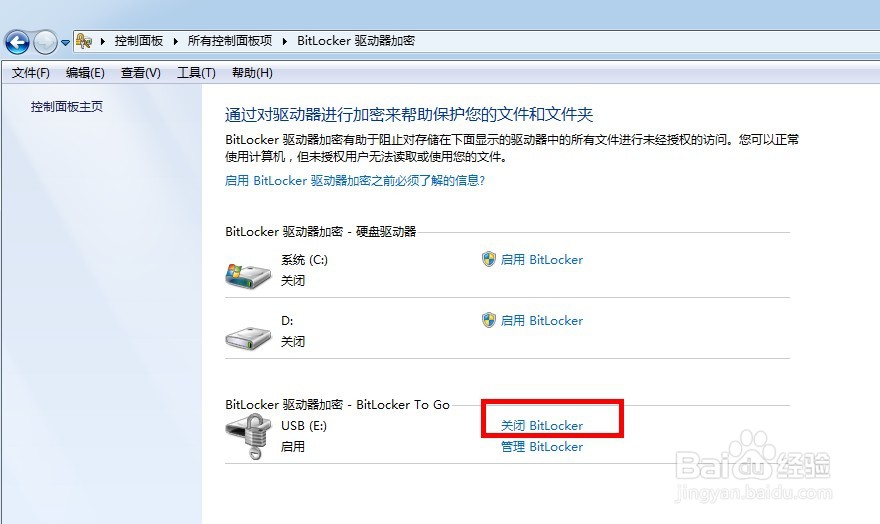 如何取消BitLocker驱动器加密
