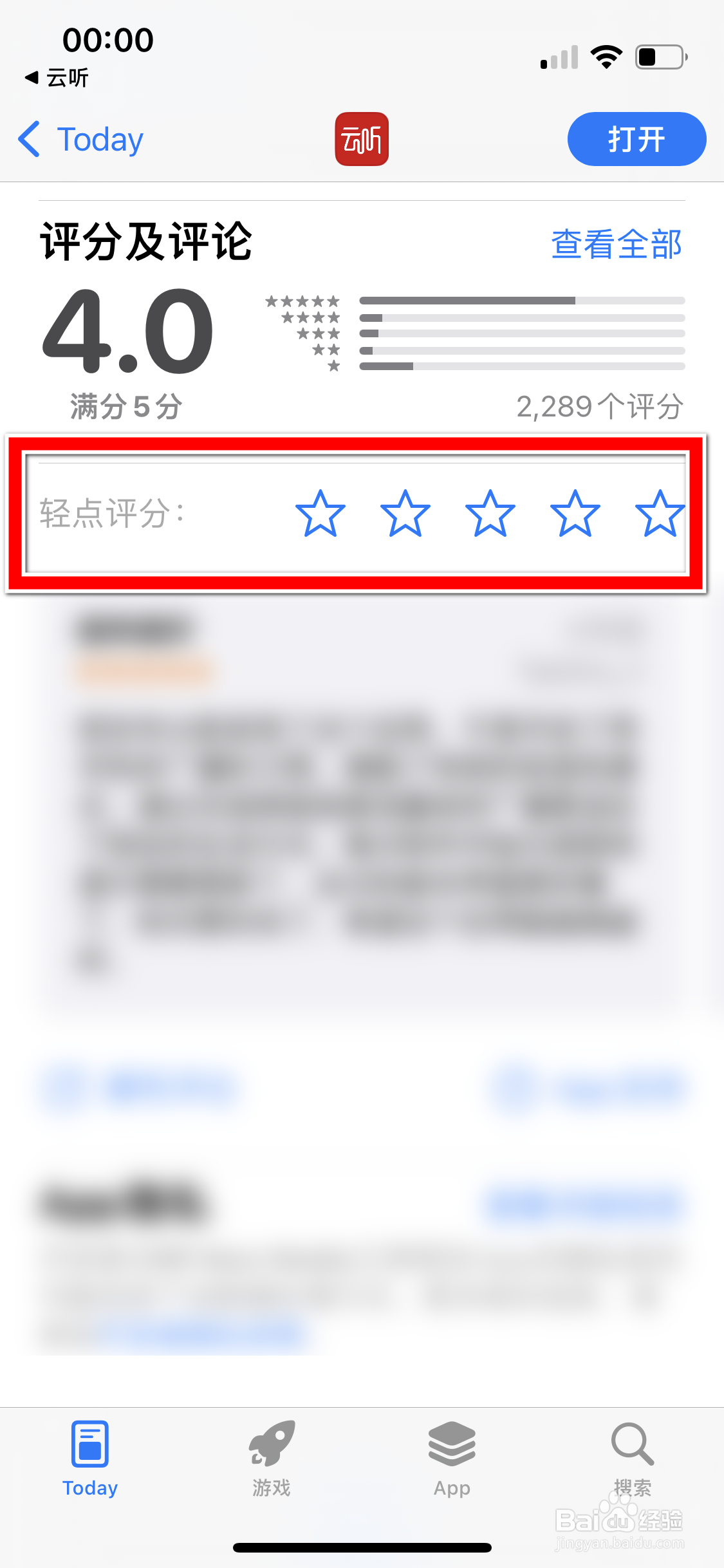 如何给云听App评分