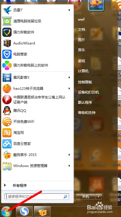 windows7系统如何优化开机启动项