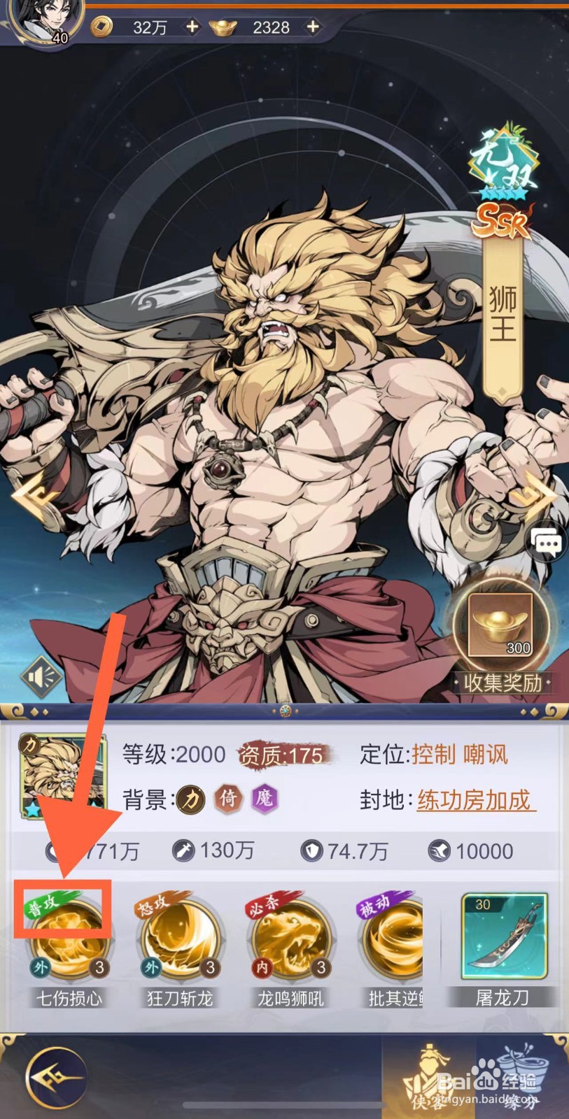 雪刀群侠传怎么查看狮王的普攻