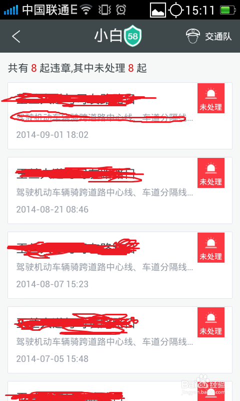 如何利用58违章查询查找车辆违章信息