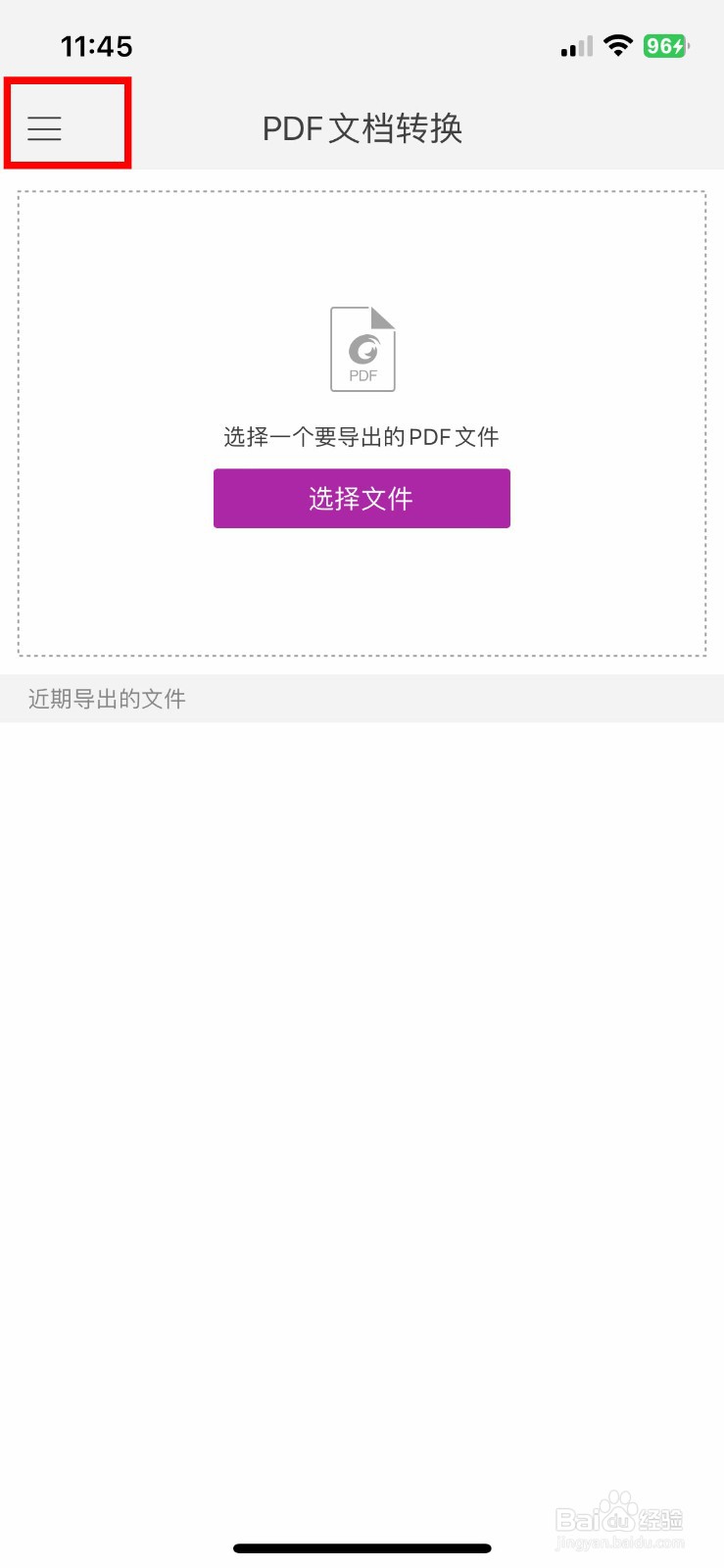 福昕PDF编辑器 app如何快速开启高亮表单域