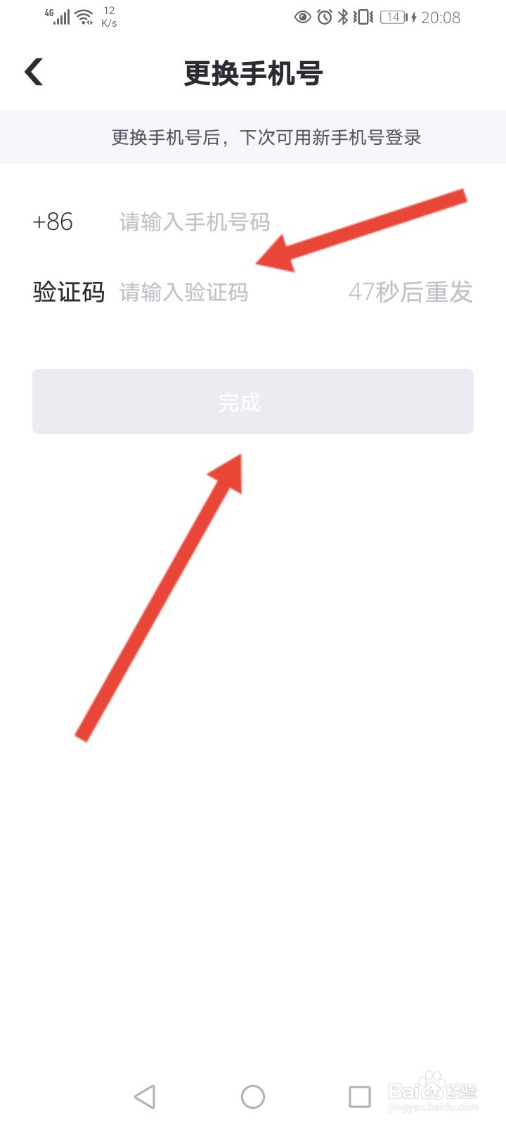 95分怎么更换绑定的手机号