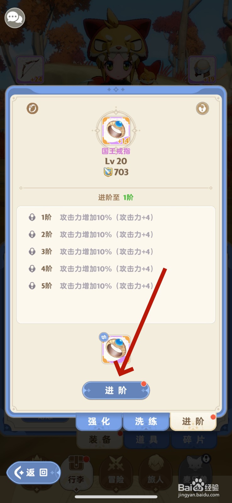 出发吧麦芬装备怎么进阶