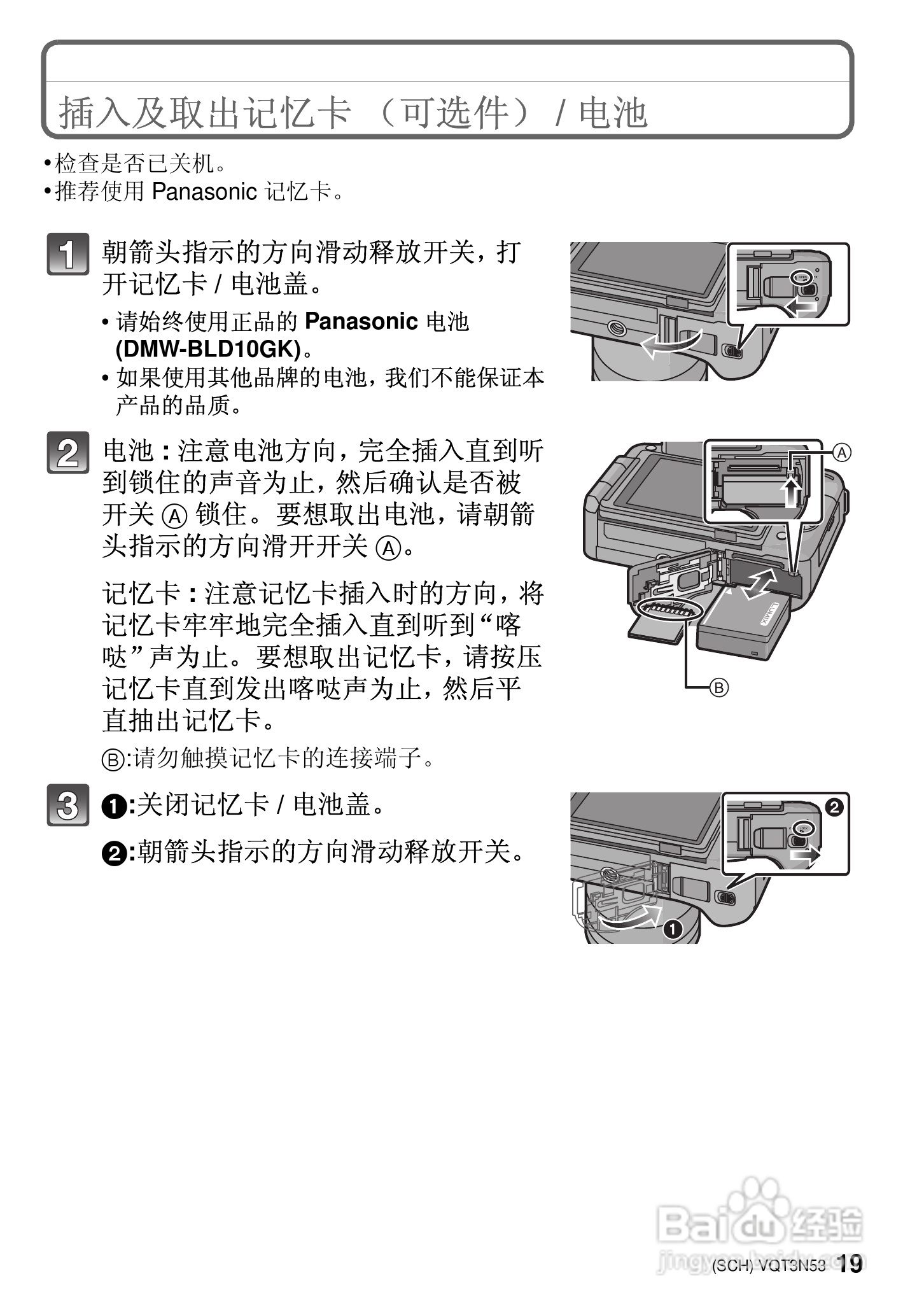 松下DMC-G3WGK数码相机使用说明书:[2]
