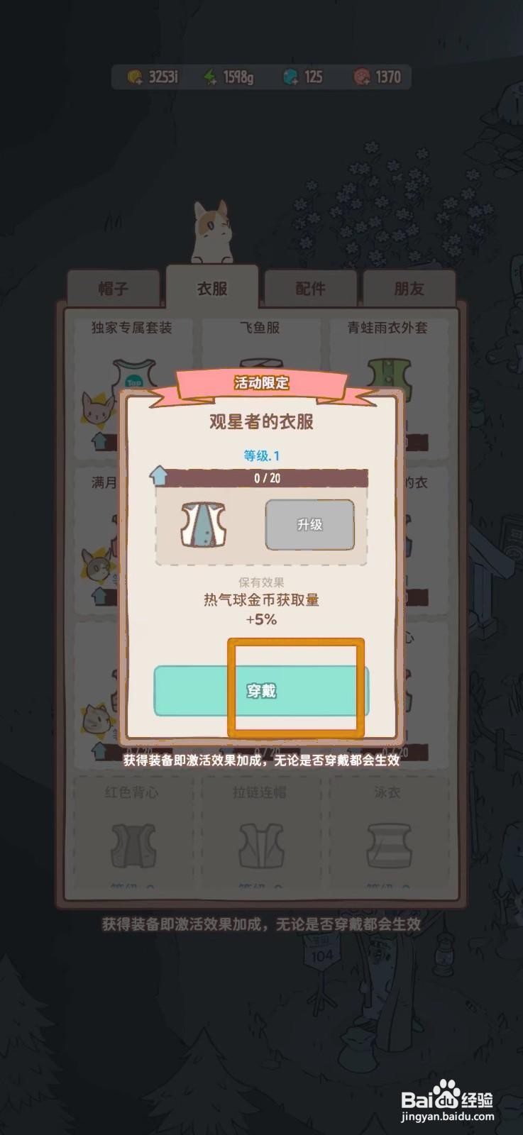 猫咪和汤怎么给猫咪穿观星者的衣服