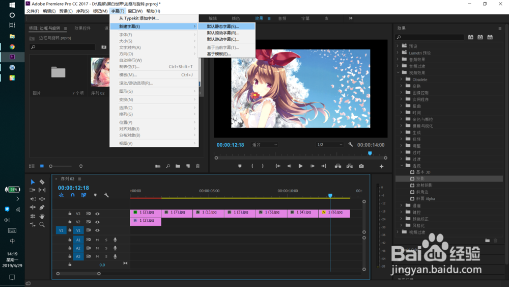 pr 怎么修改序列的底（背景）色