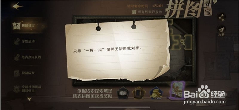 哈利波特只靠一挥一抖显然无法击败对手线索攻略