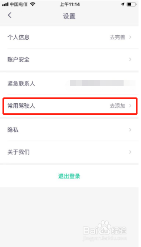 凹凸租车如何添加常用驾驶人