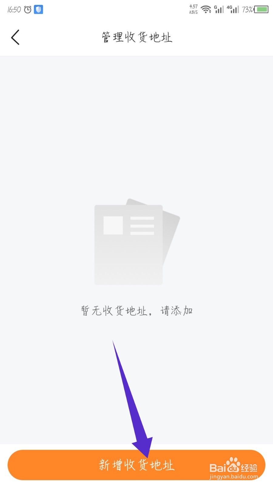 平安好生活怎么添加收货地址