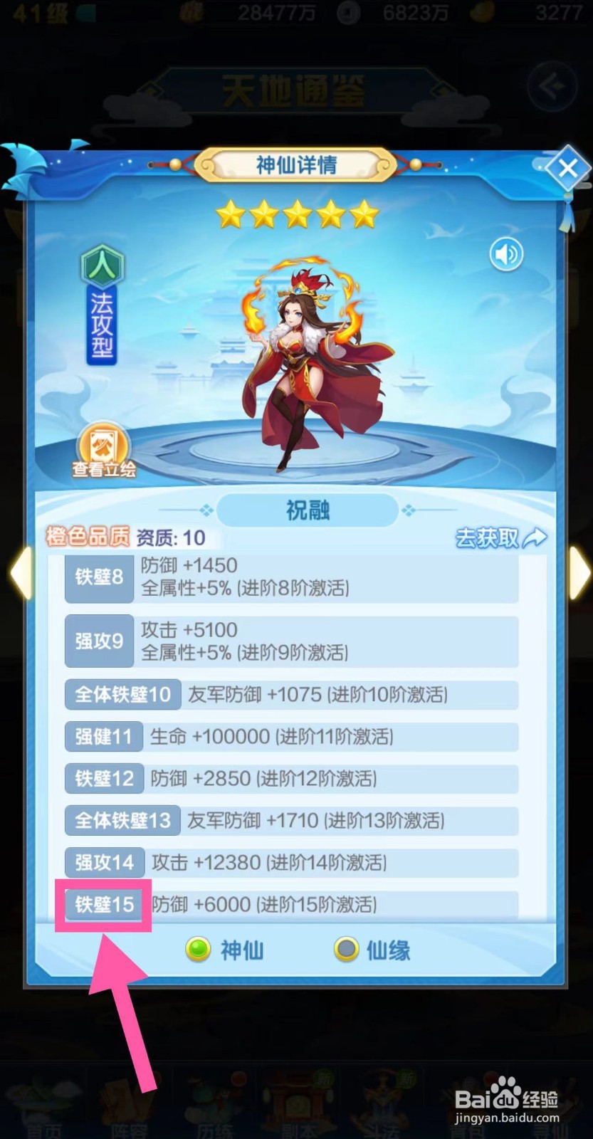 道友请留步怎么查看祝融的铁壁15