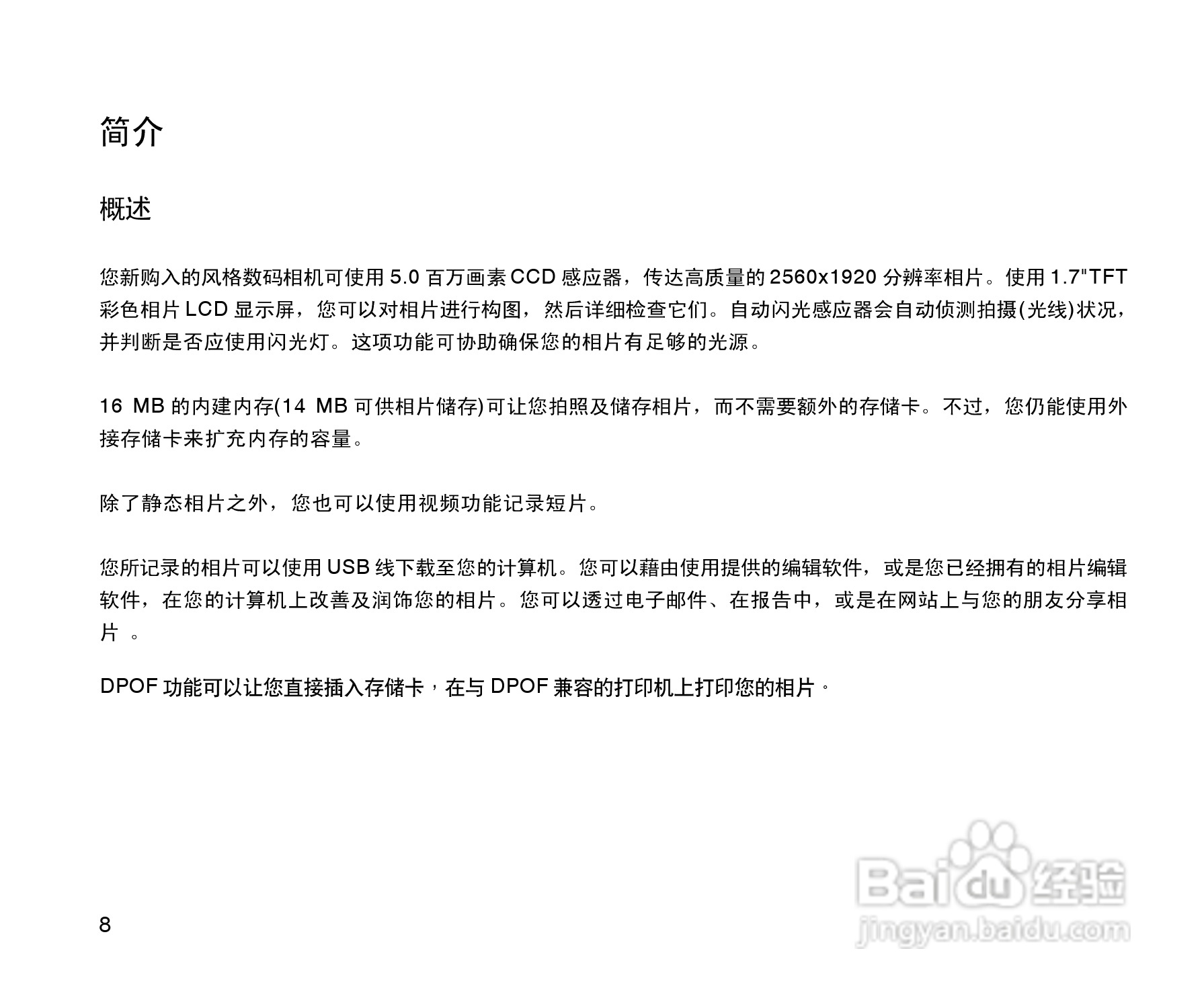 拍得丽SL-55型数码相机使用说明书:[1]