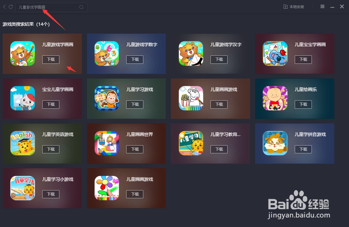 如何在电脑玩儿童游戏学画画手游