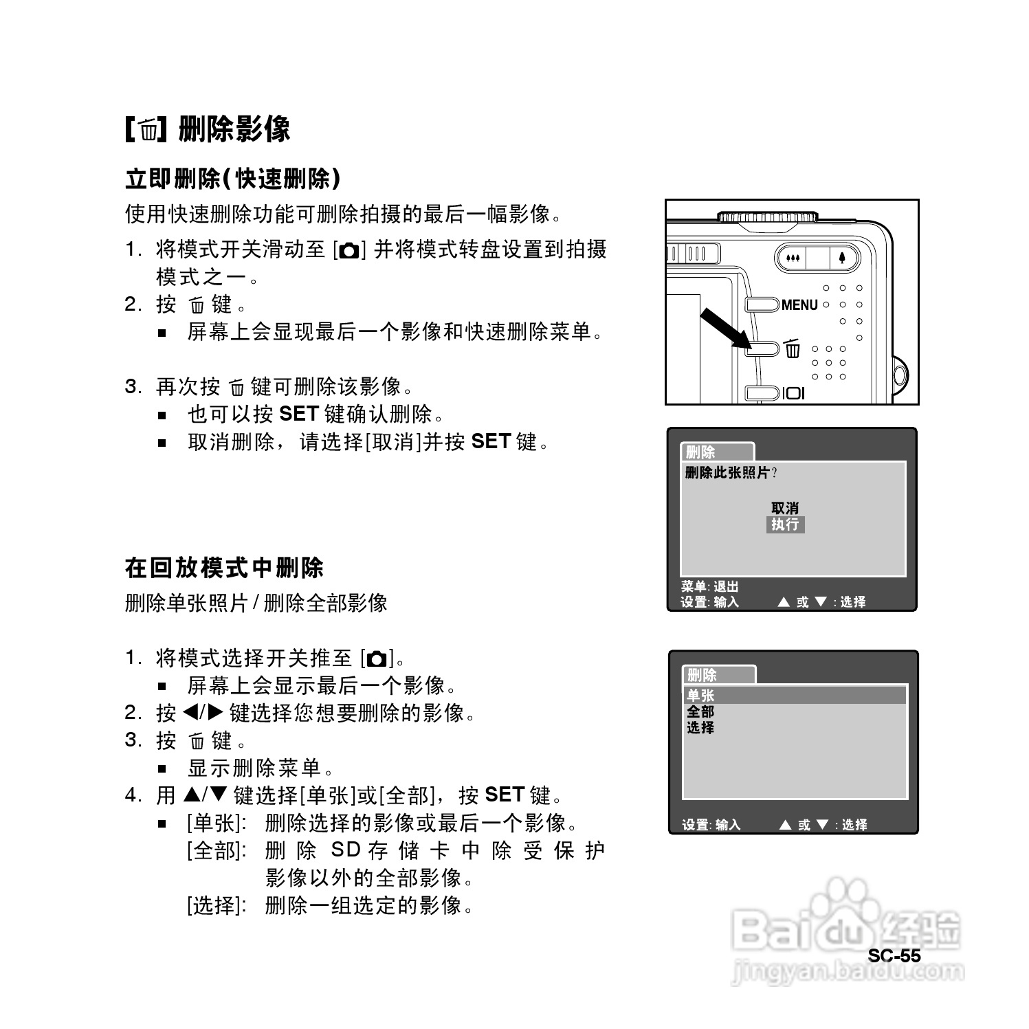 拍得丽SL-83型数码相机使用说明书:[6]