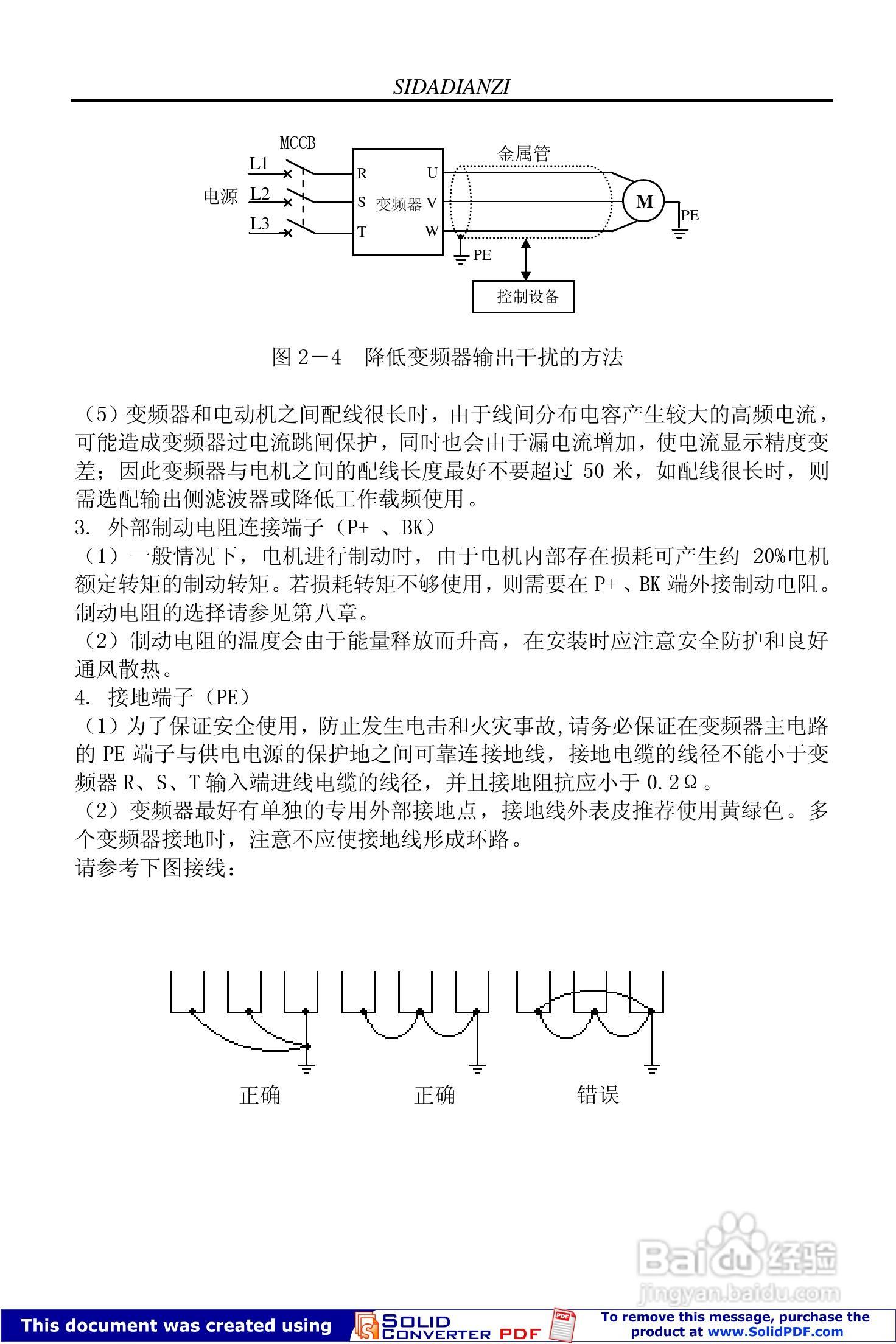思达JPSD3000-P系列系列变频调速器用户说明书:[2]