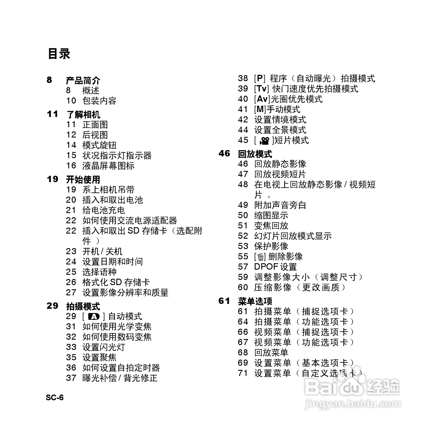 拍得丽SL-83型数码相机使用说明书:[1]