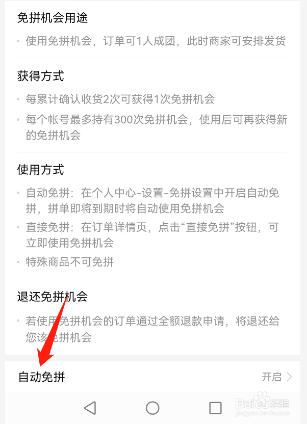 拼多多如何关闭自动免拼