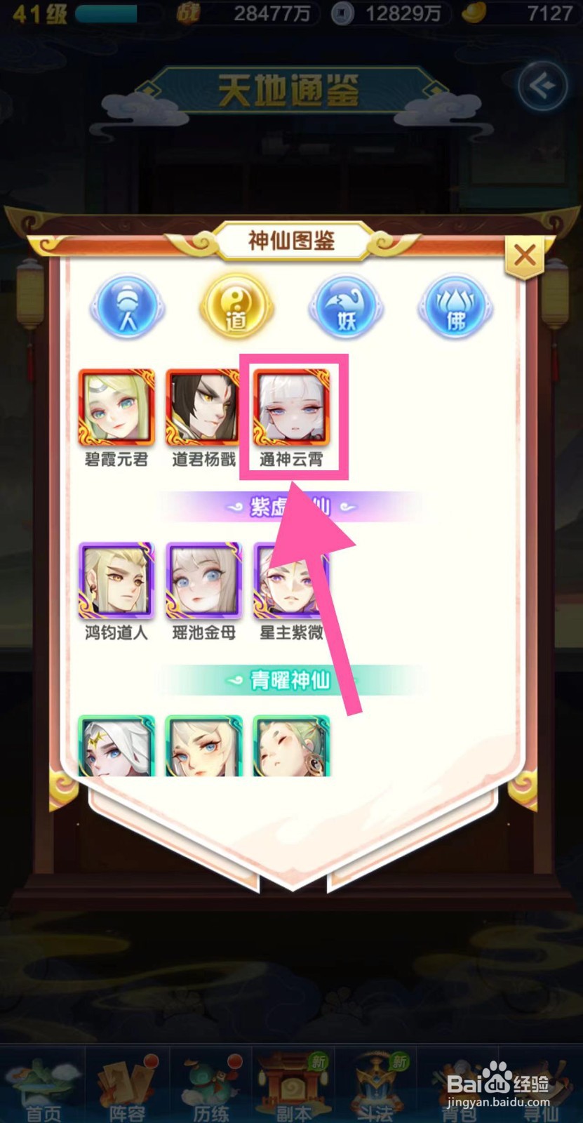 道友请留步怎么查看通神云霄的赤魇化伤