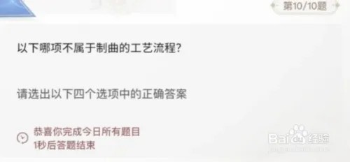 巽风答题1.8最全攻略