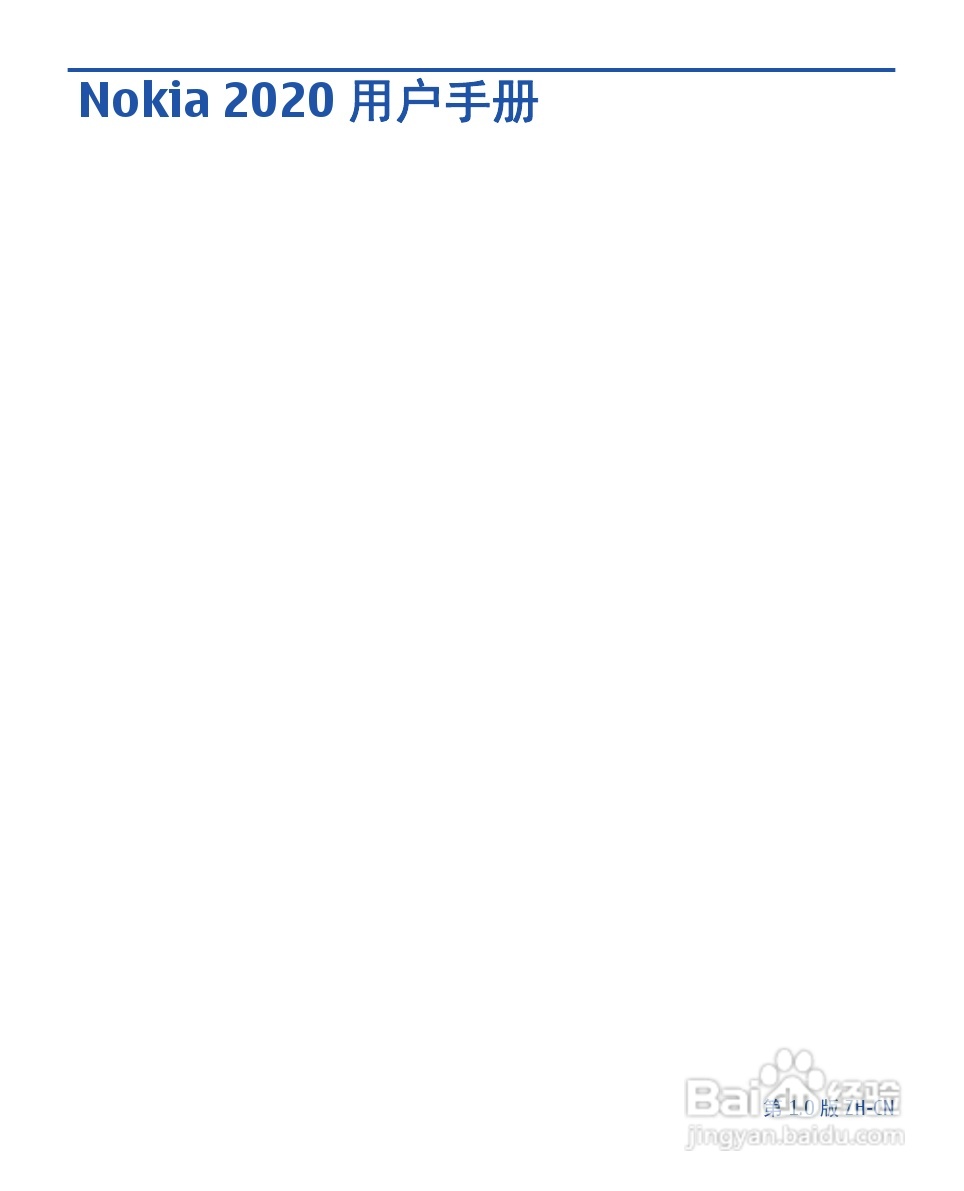 诺基亚2020手机使用说明书:[1]