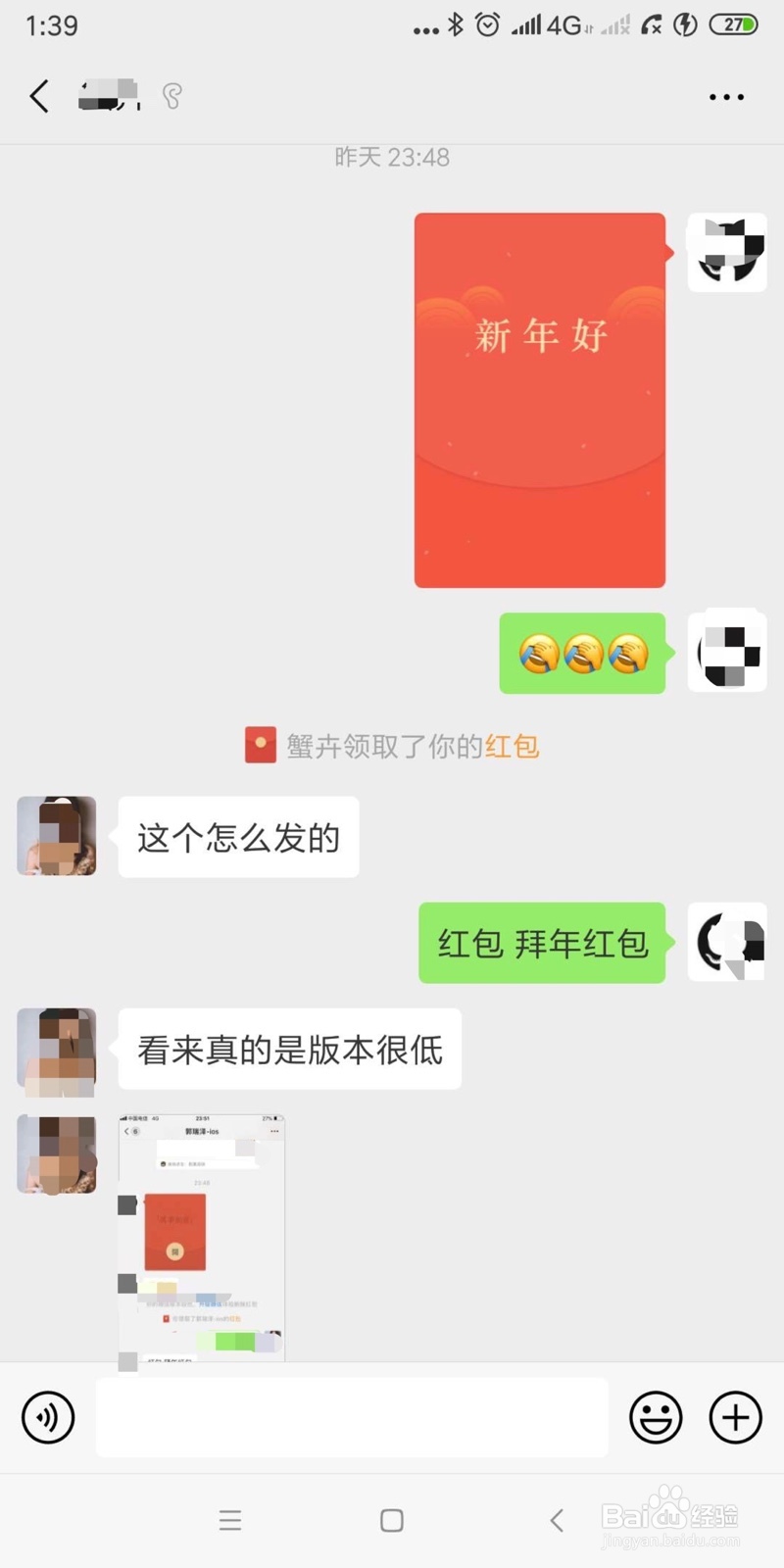 新版微信发拜年红包