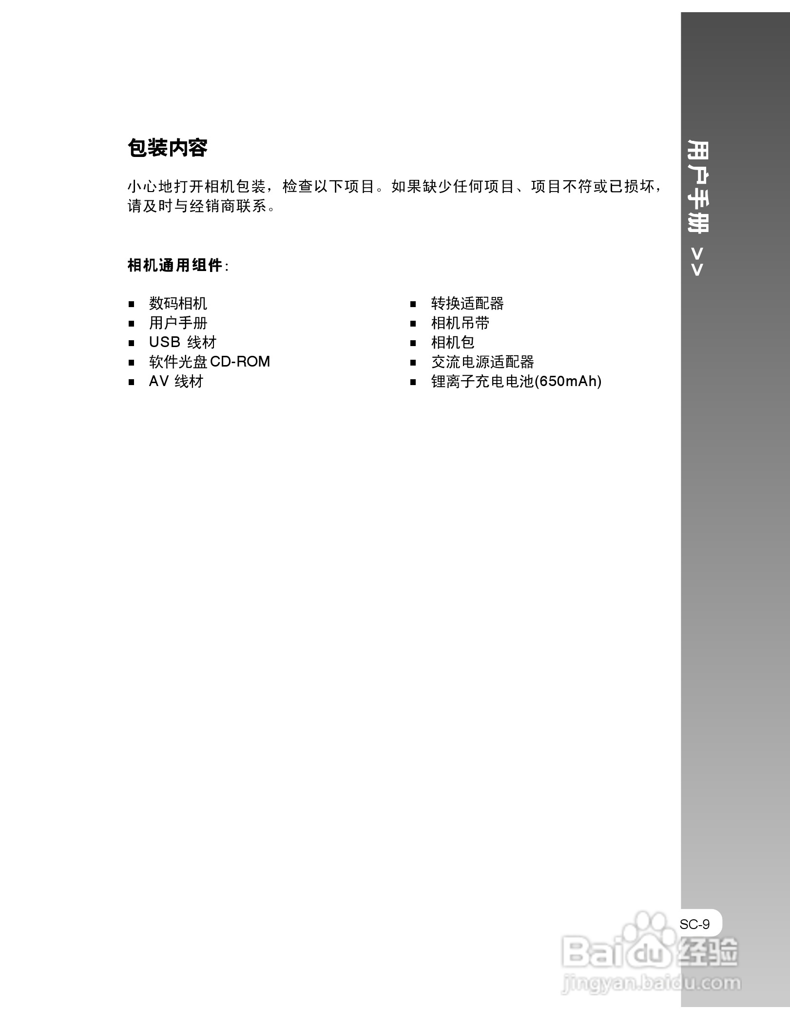 拍得丽IQ DIGITAL 53s型数码相机使用说明书:[1]