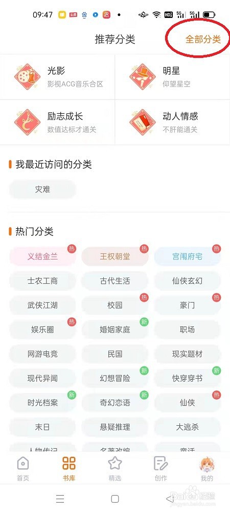 橙光阅读器怎么查看全部分类