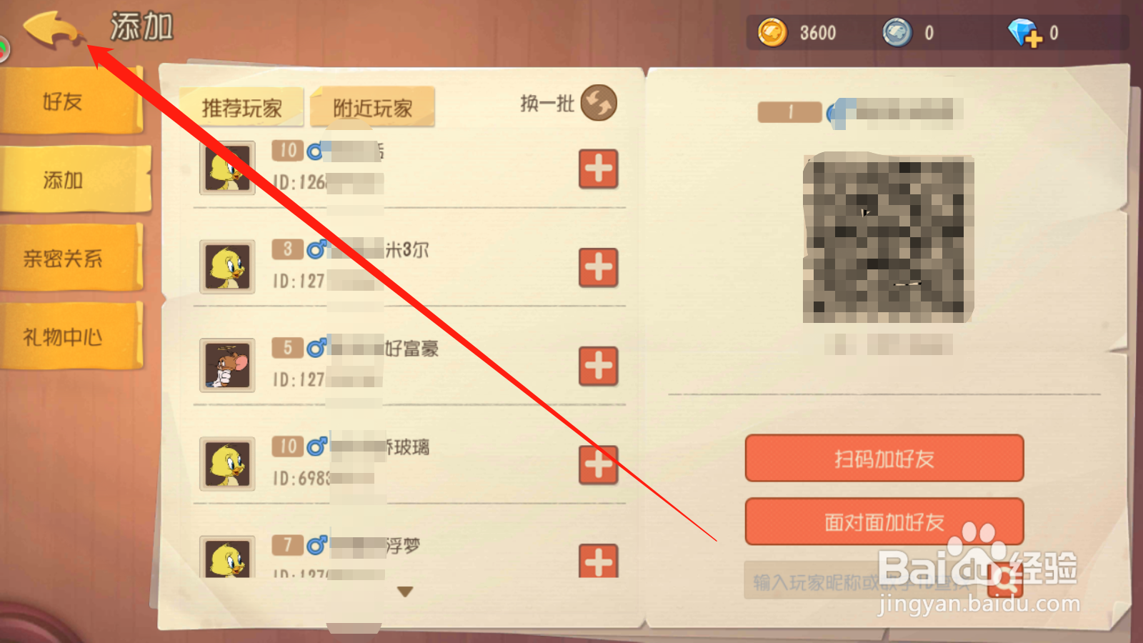 猫和老鼠如何添加好友