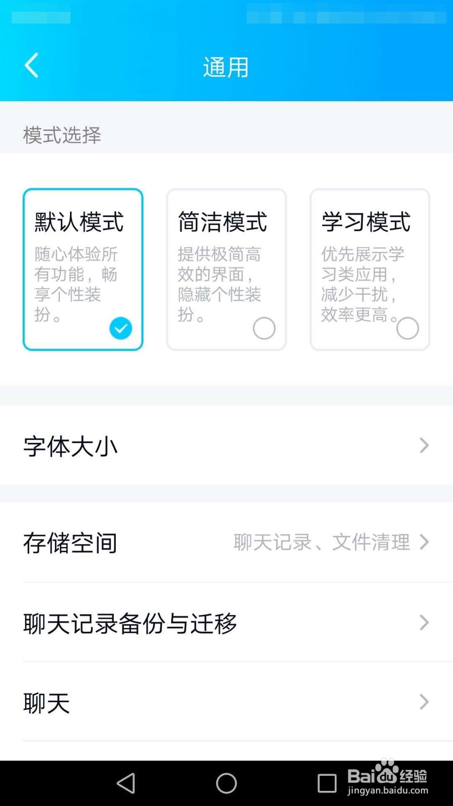 QQ怎么开启Wi-Fi下自动更新版本