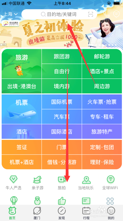 途牛旅游如何联系在线客服