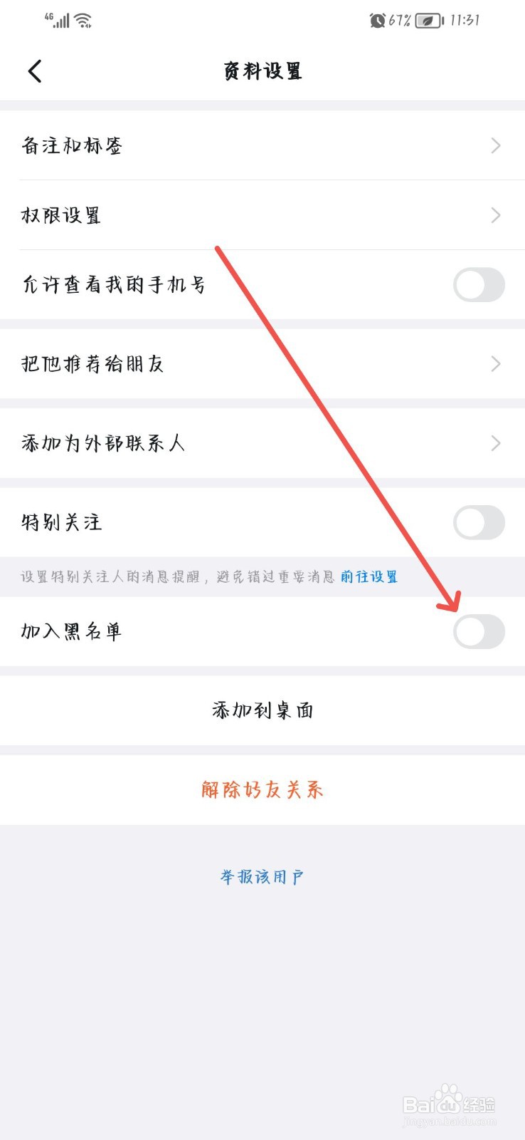 钉钉怎么拉黑人他不是好友